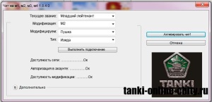 Коды и читы на кристаллы Танки онлайн