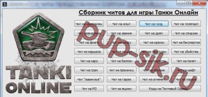 Танки онлайн