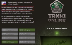 Танки Онлайн. Читы